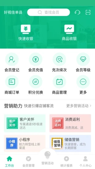 納客會員收銀系統(tǒng)