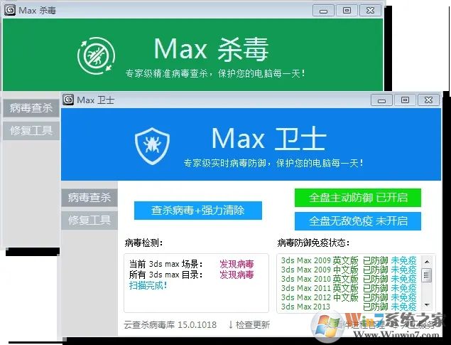 max殺毒衛(wèi)士(3dsmax病毒最強(qiáng)查殺防御工具) v2.11 官方免費(fèi)版