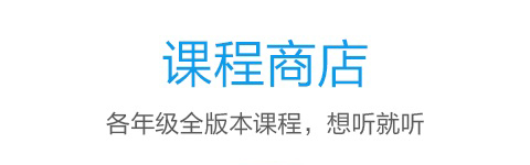簡單課堂app軟件特色