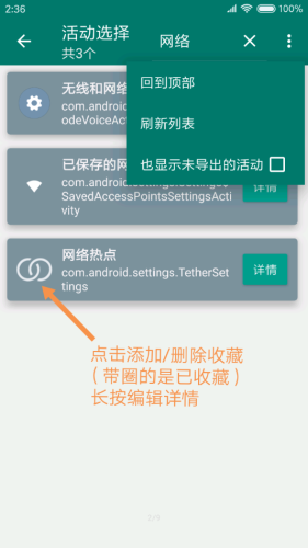 創(chuàng)建快捷方式app圖片