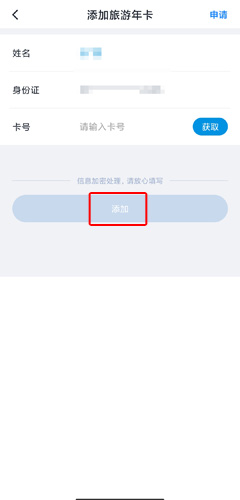 廈門市民卡app圖片5