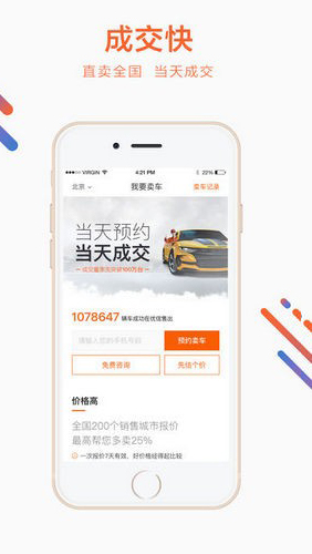 優信二手車app1