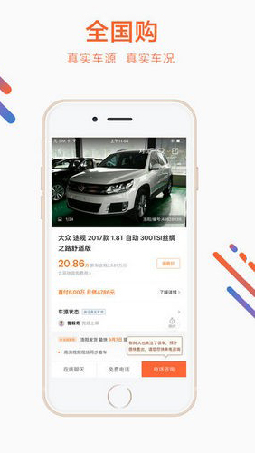 優信二手車app2