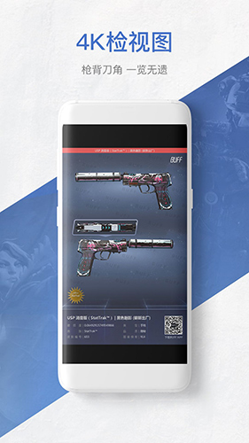 網易BUFFapp2