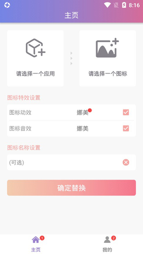 換圖標APP1