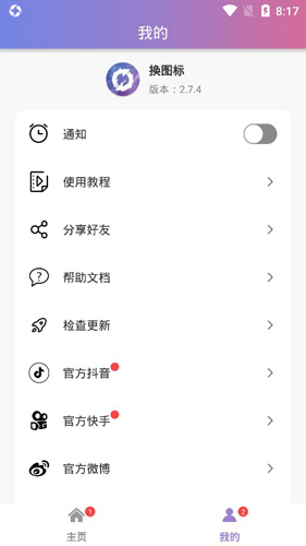 換圖標APP2