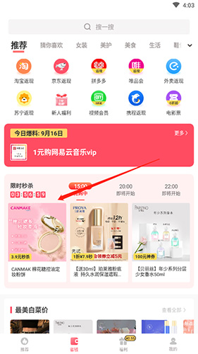 美物清單怎么搶限時(shí)秒殺