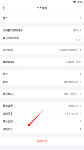 美物清單怎么注銷(xiāo)賬號(hào)2