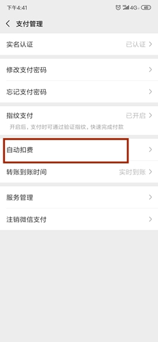 滴答清單app取消扣費綁定1