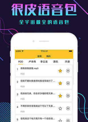 很皮語音包內購破解版圖片1