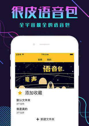 很皮語音包內購破解版圖片2