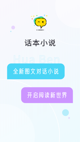 話本小說app宣傳圖1