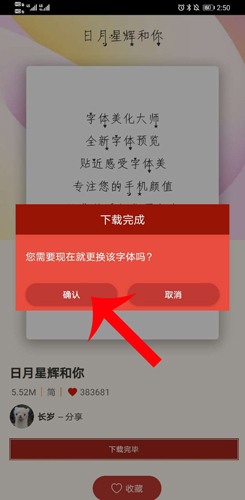 字體美化大師怎么使用字體3