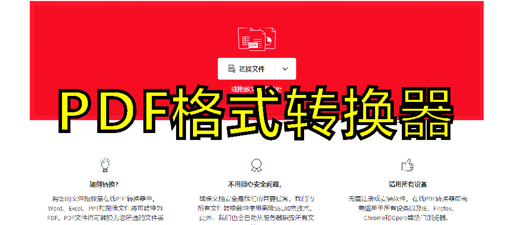 PDF轉換器下載_免費好用PDF轉換器