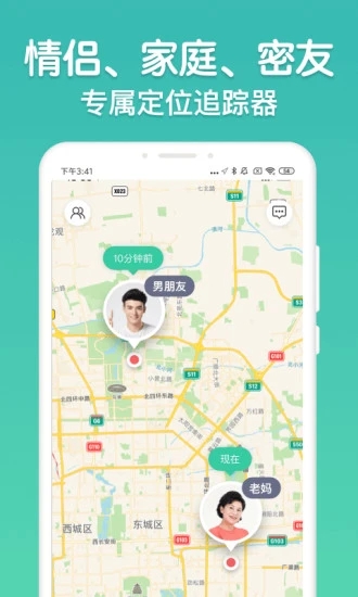 時刻守護手機定位