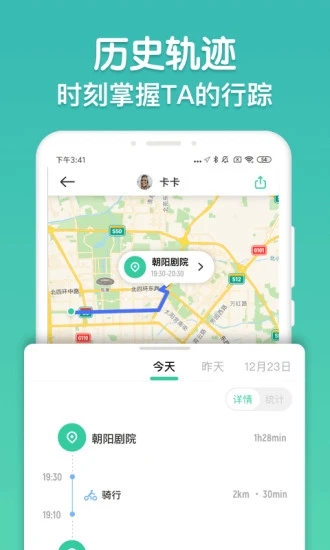 時刻守護手機定位