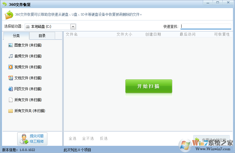 360文件恢復器