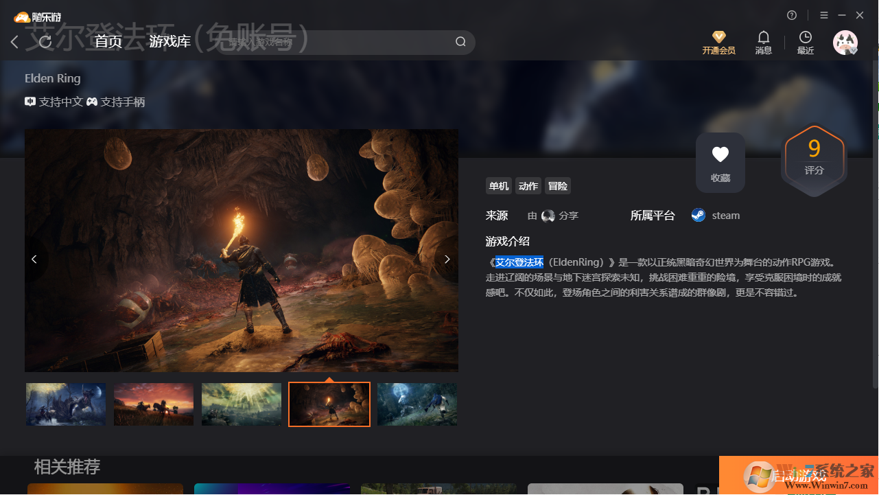 艾爾登法環免帳號客戶端