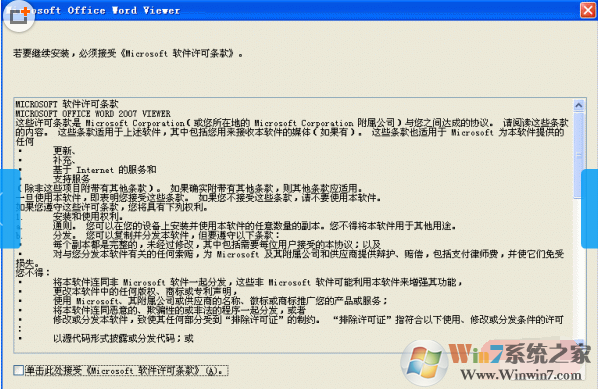 word2007免費版