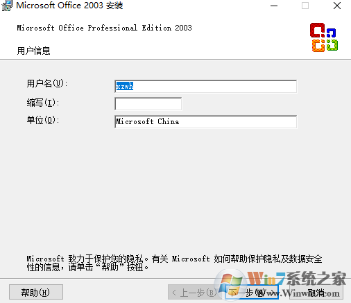 Word2003綠色免費版