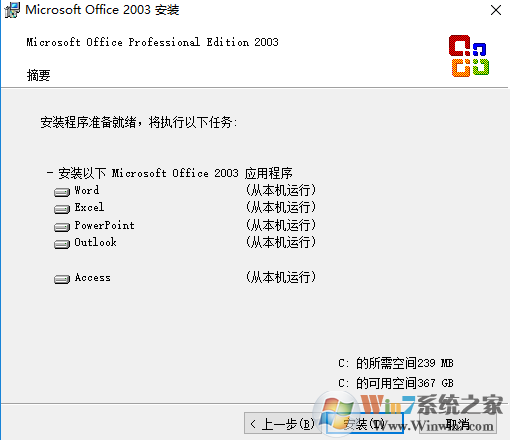 Word2003綠色免費版