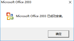 Word2003綠色免費版