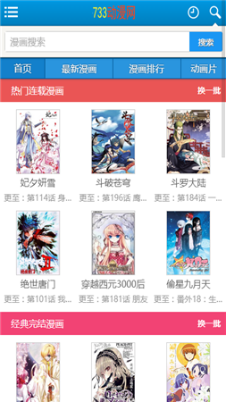 733漫畫網(wǎng)手機版