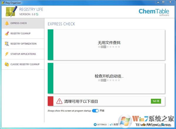 Registry Life(注冊表修復工具)