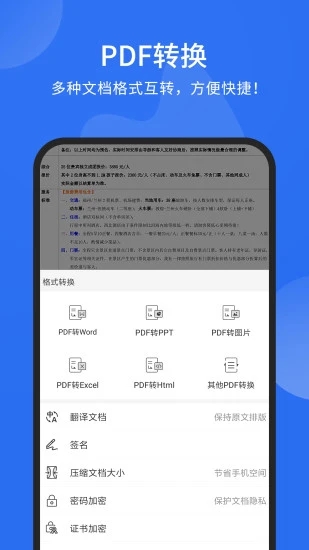 福昕PDF閱讀器手機版