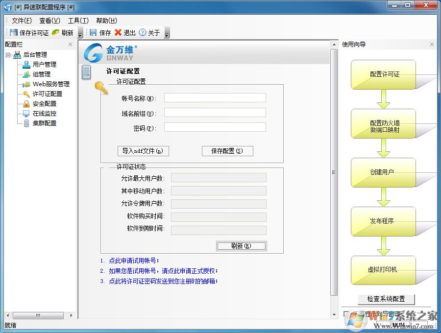 金萬維異速聯客戶端