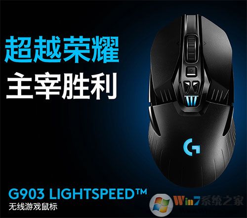 羅技G903驅動