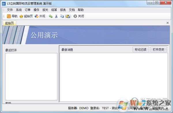 L5立刻國際物流云管理系統