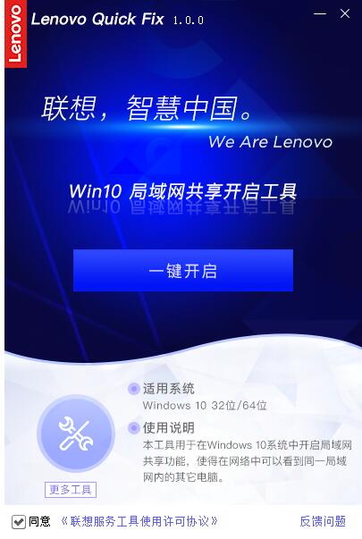 聯想Win10局域網共享軟件
