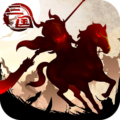 三國大領主戰爭游戲