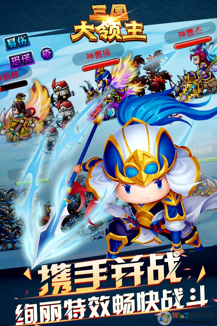 三國大領主戰爭游戲