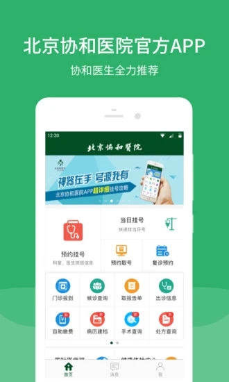 北京協和醫院2022最新版