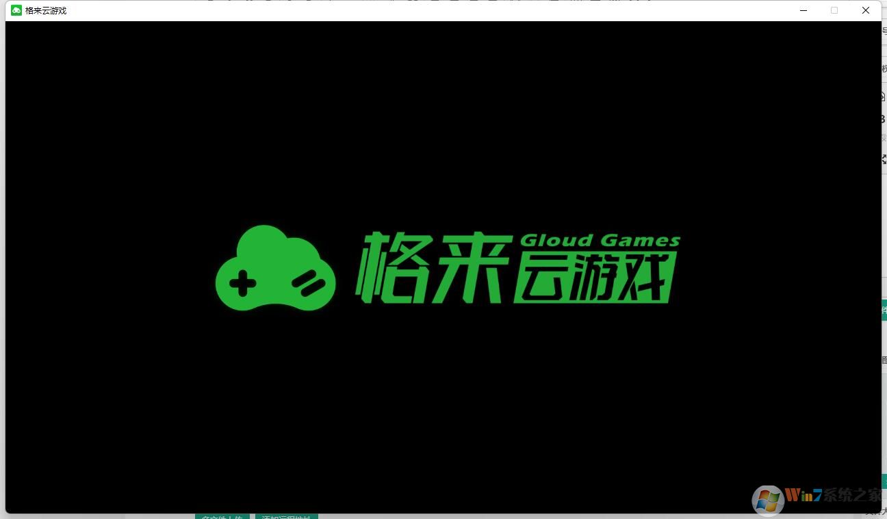 格來云游戲平臺(tái) v2.4.4免費(fèi)版