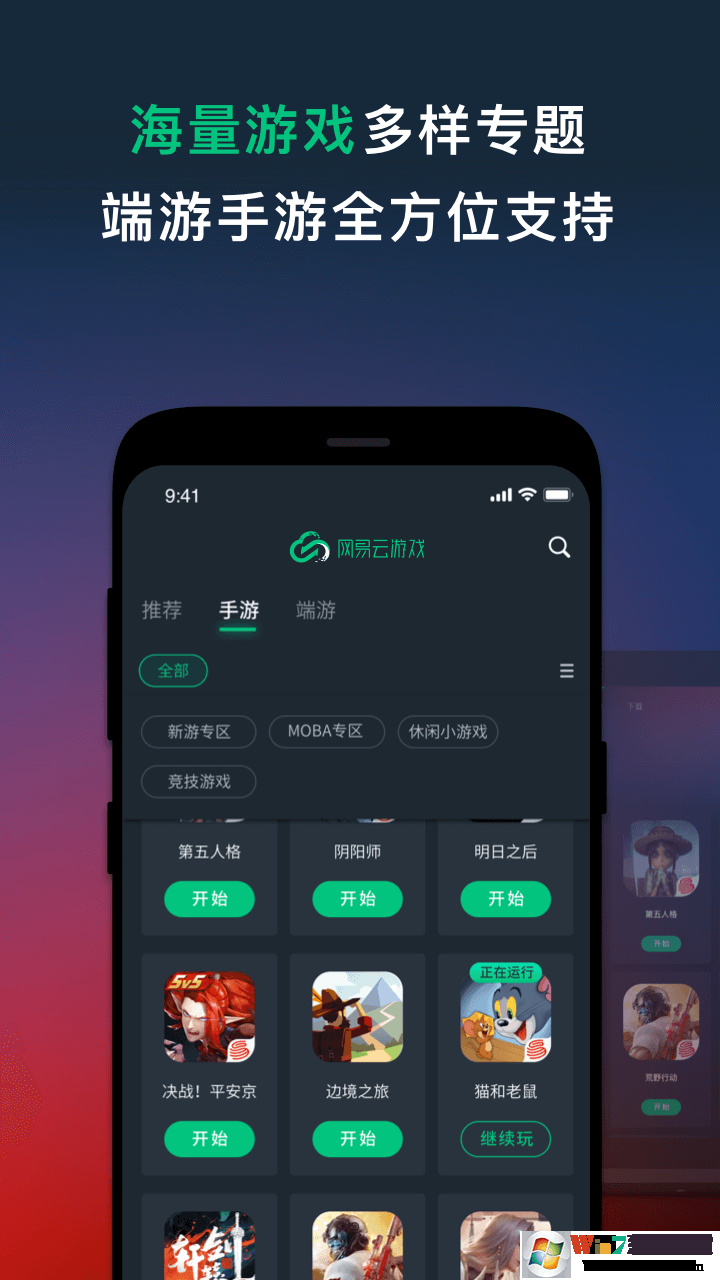 網易云游戲平臺