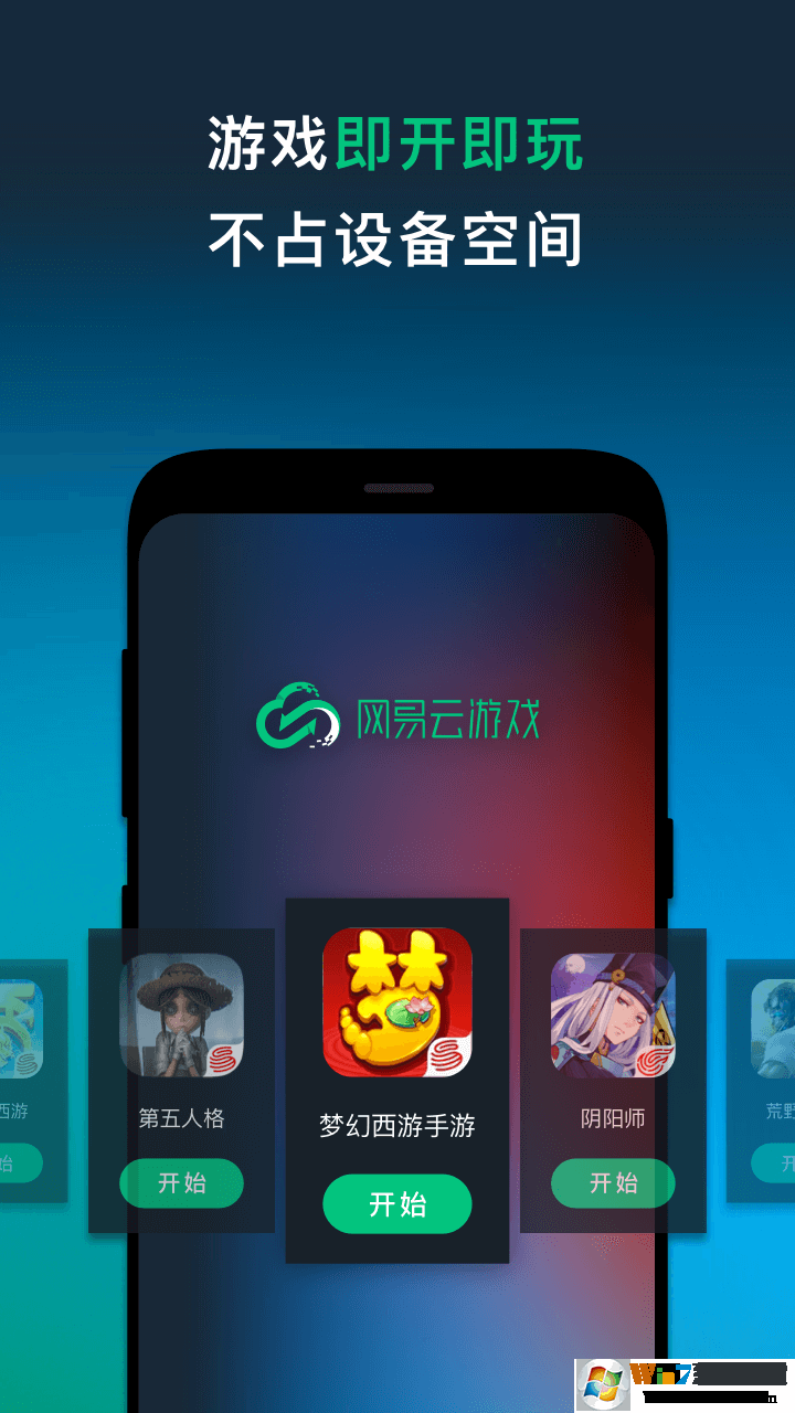 網易云游戲平臺