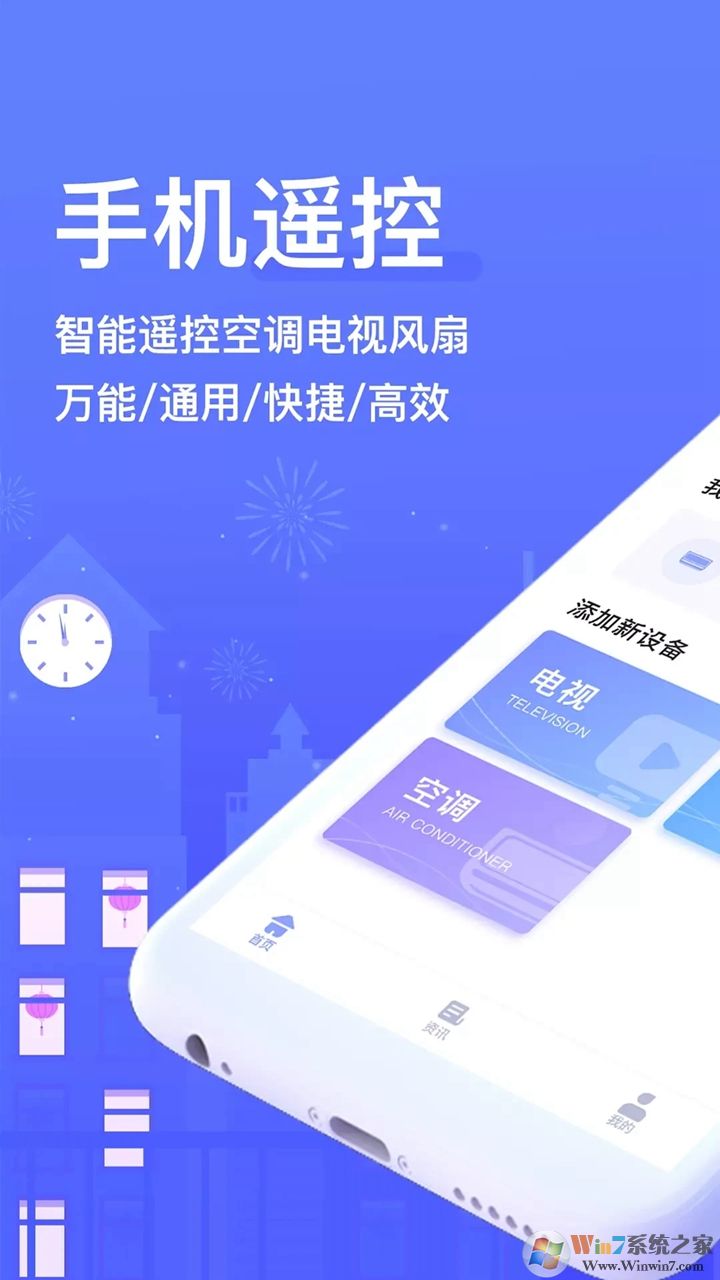 手機萬能空調遙控器