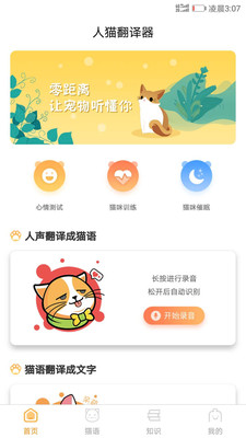 貓咪翻譯器APP