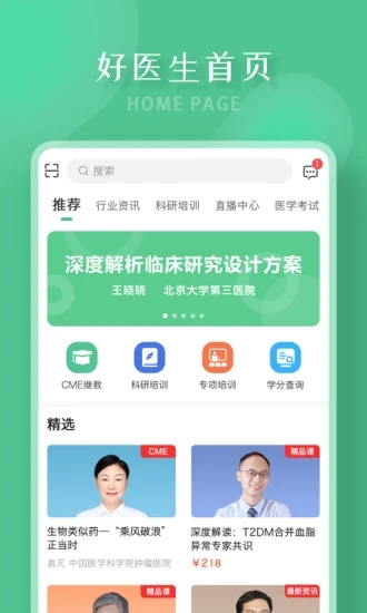 好醫生繼續教育網