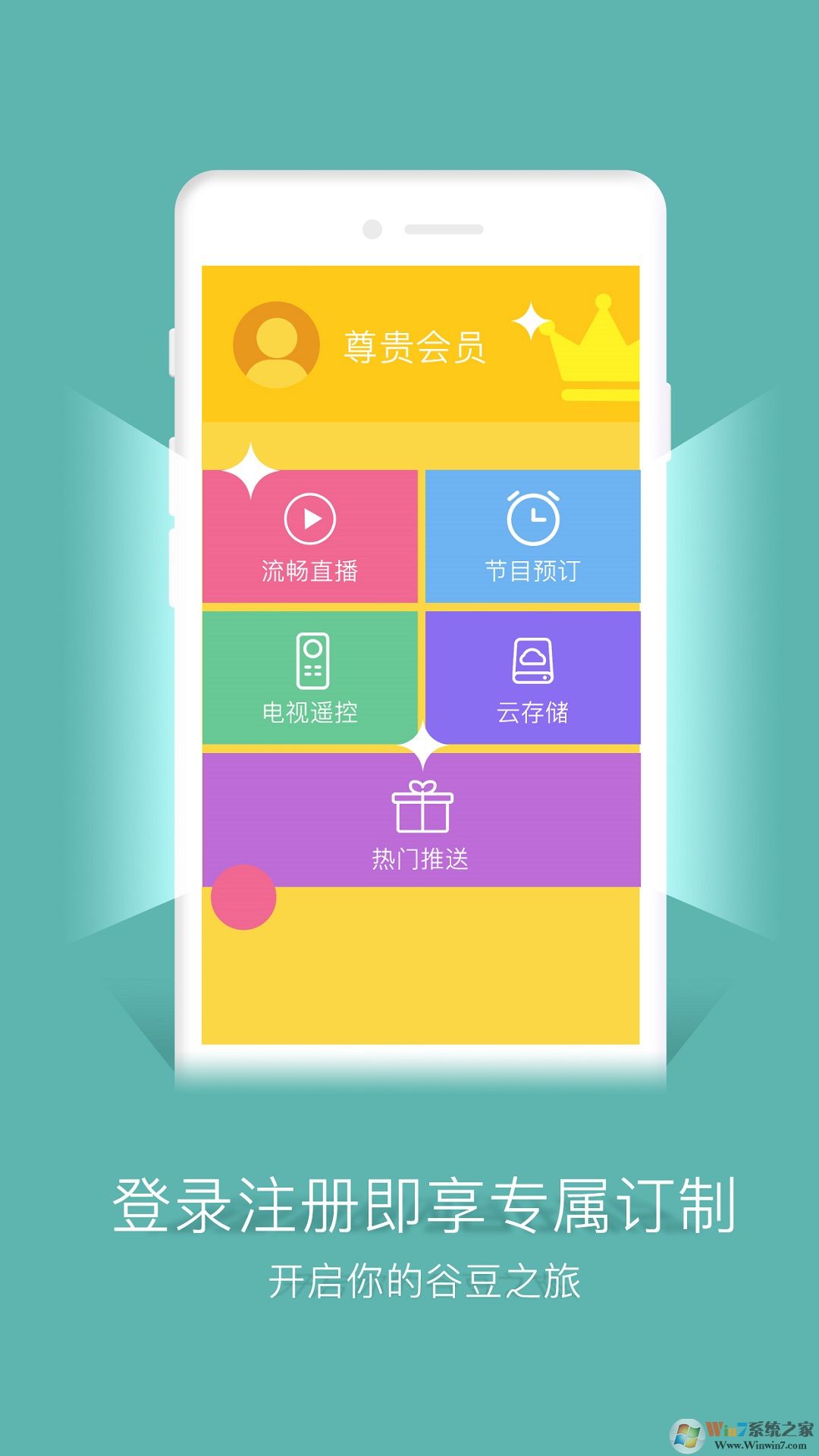 谷豆TV手機版下載