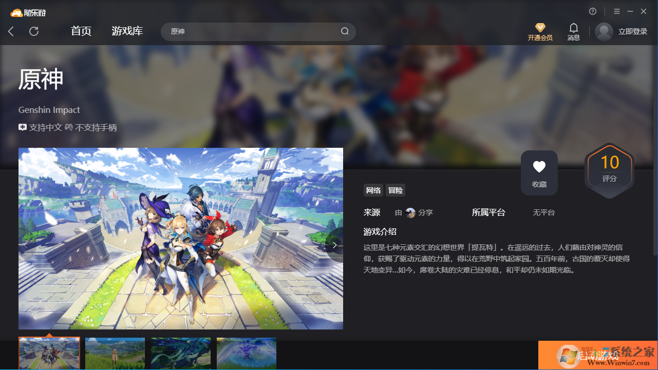 原神(免賬號)客戶端