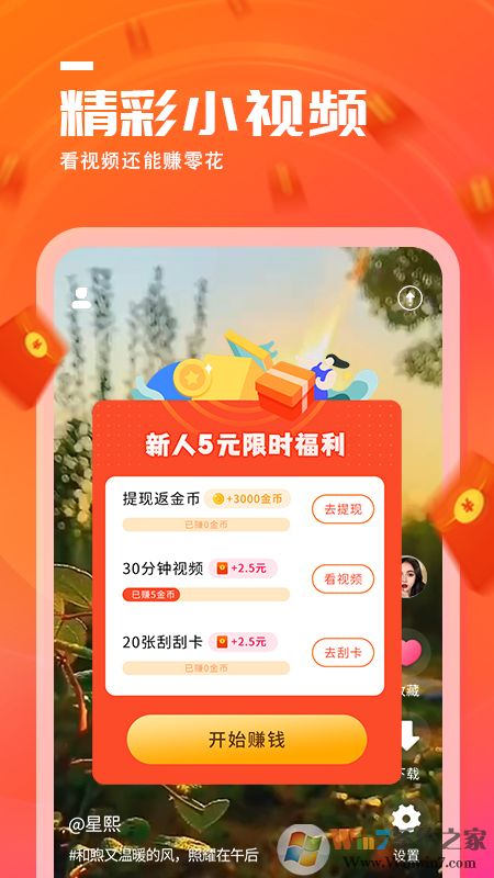 天天看點APP下載
