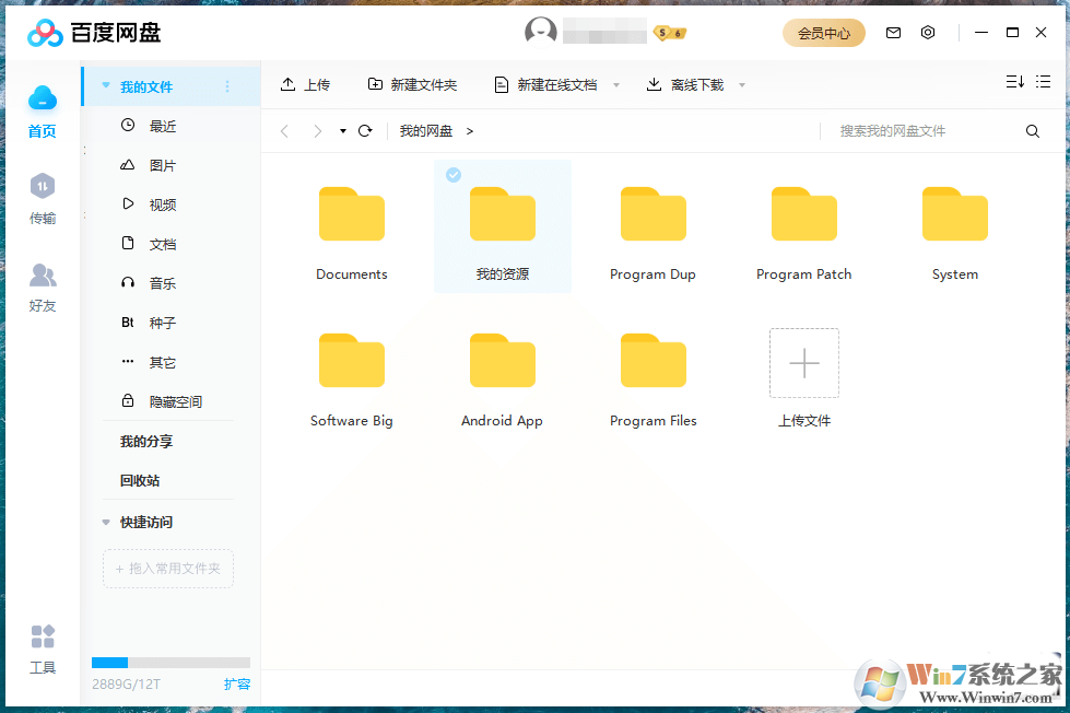 百度網(wǎng)盤(pán)客戶(hù)端