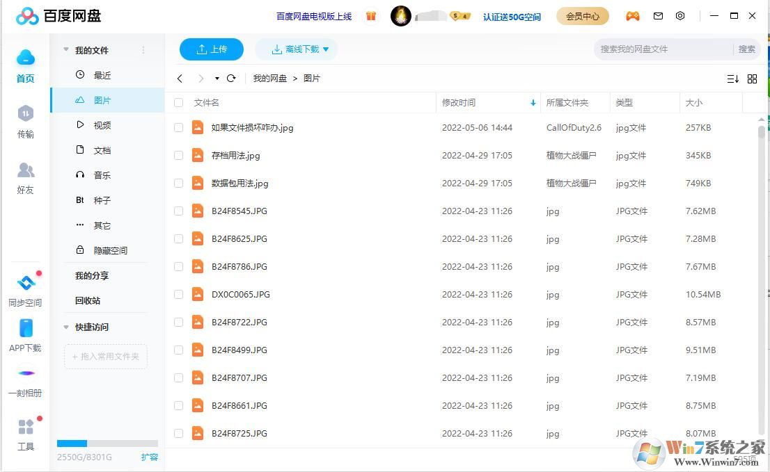 百度網盤電腦版(PC客戶端)