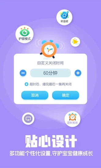 洪恩故事APP