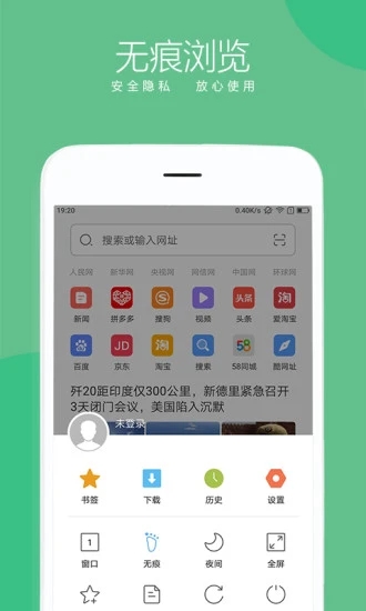 聯想手機瀏覽器