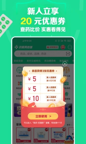 藥房網商城APP